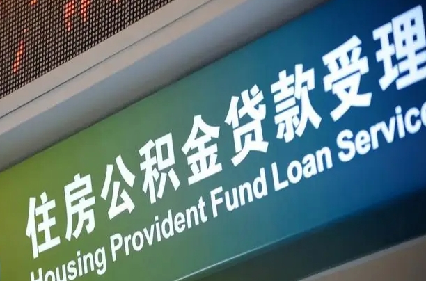 孝昌公积金提取代办中介（个人公积金提取代办中介）